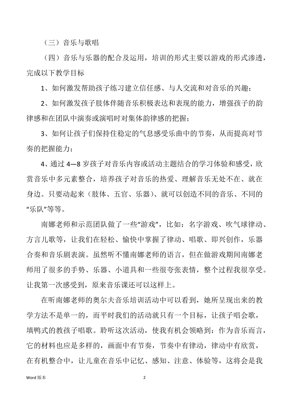 国外音乐教学法心的体验（多篇）_第2页