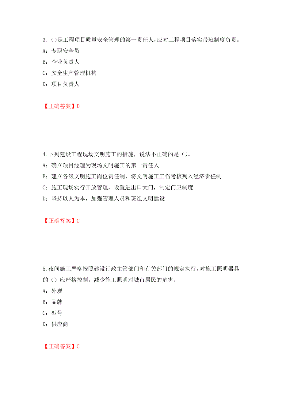 2022年湖南省安全员C证考试试题测试强化卷及答案（第17套）_第2页