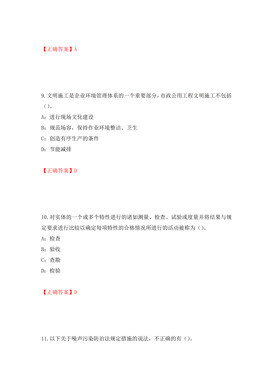 2022年湖南省安全员C证考试试题测试强化卷及答案（第17套）_第4页