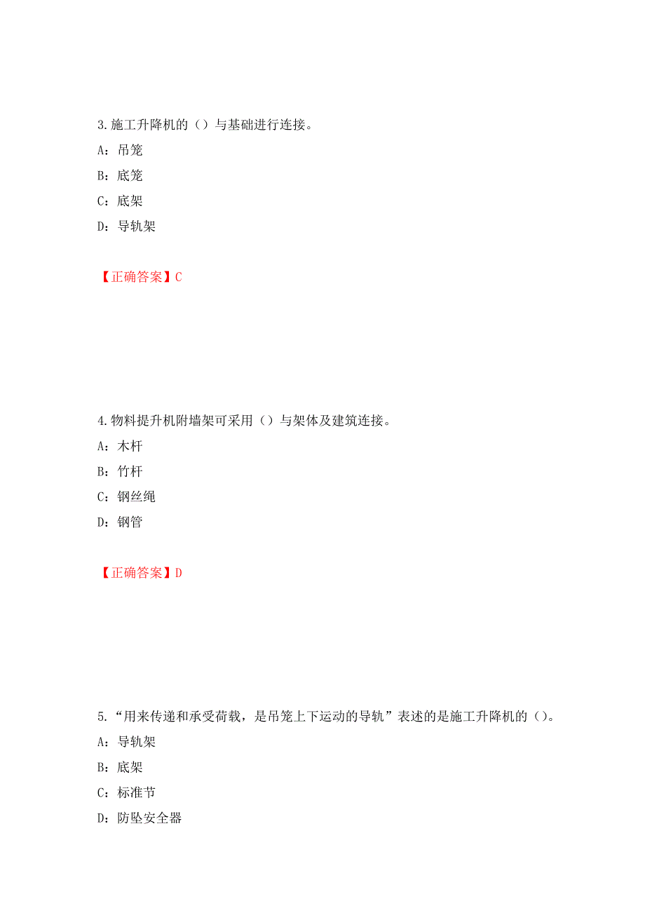 2022年河南省安全员C证考试试题（全考点）模拟卷及参考答案[81]_第2页