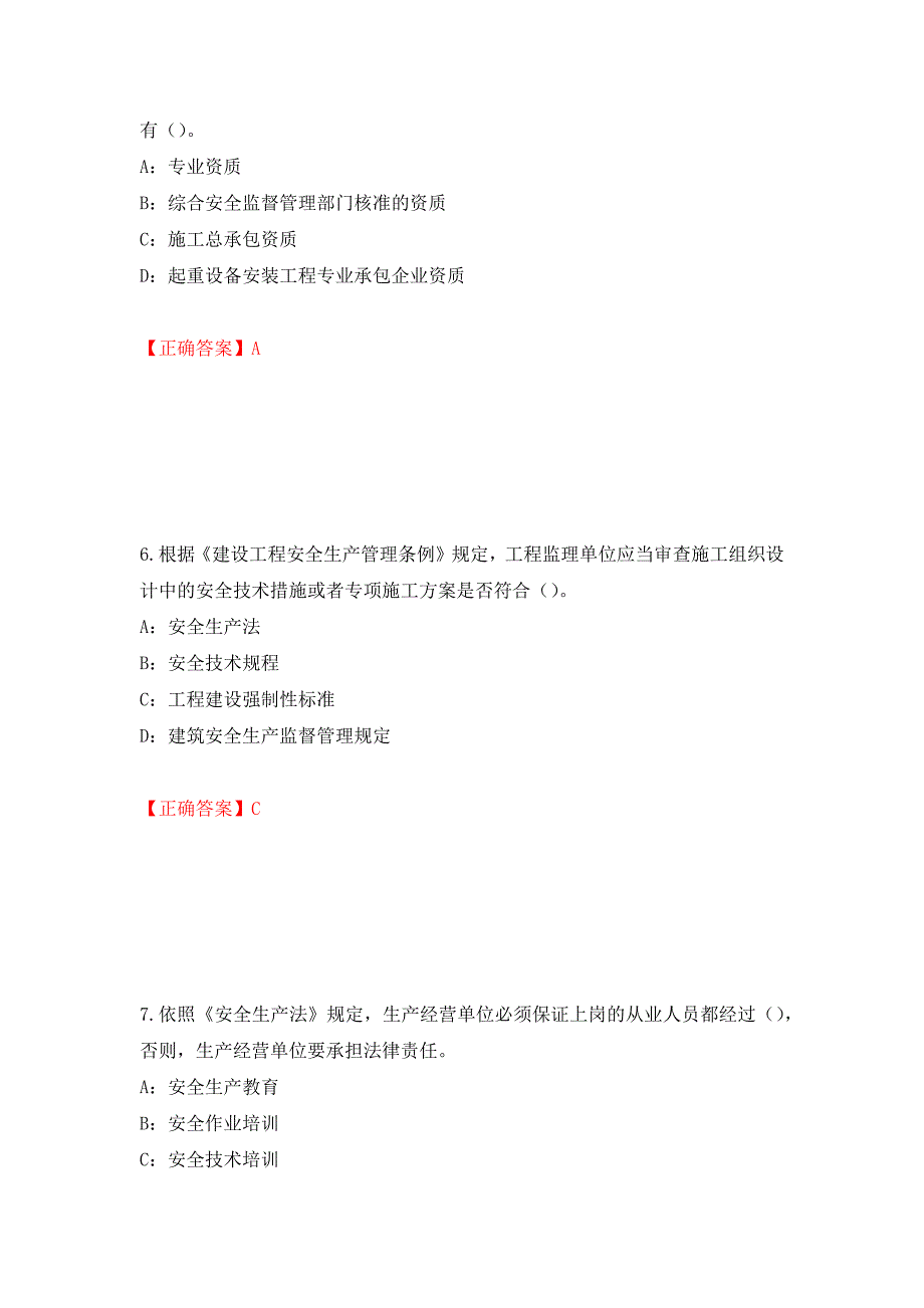 2022年辽宁省安全员C证考试试题（全考点）模拟卷及参考答案（第7版）_第3页