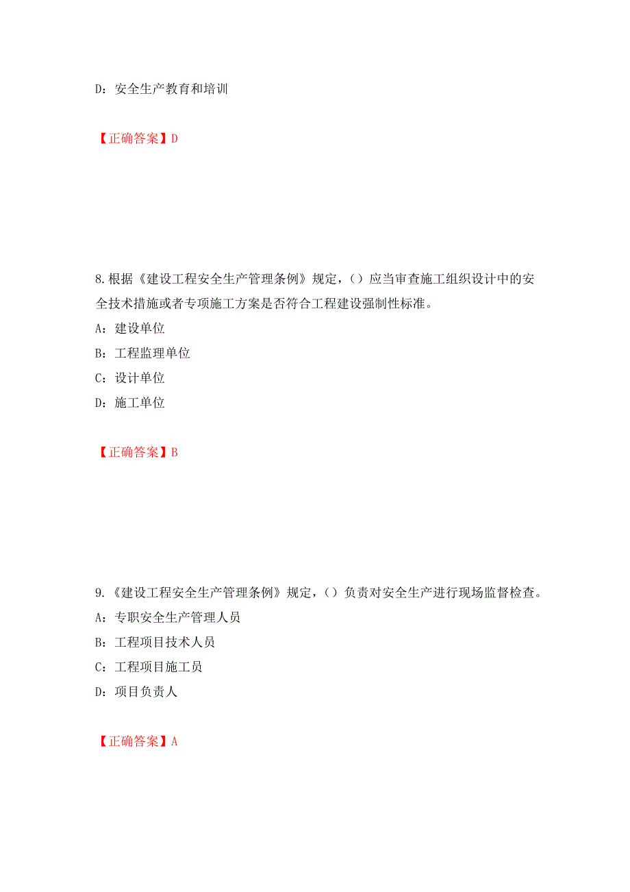 2022年辽宁省安全员C证考试试题（全考点）模拟卷及参考答案（第7版）_第4页