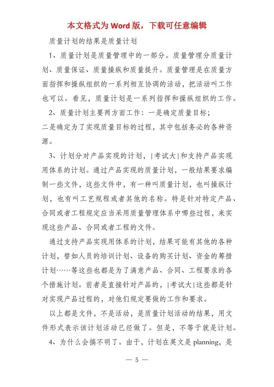 计划书和策划书区别专题参考_第5页