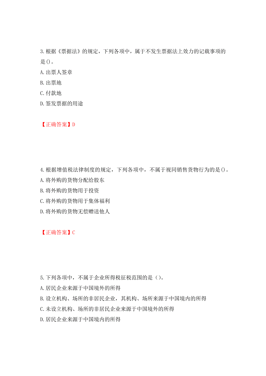 中级会计师《经济法》考试试题（全考点）模拟卷及参考答案[59]_第2页