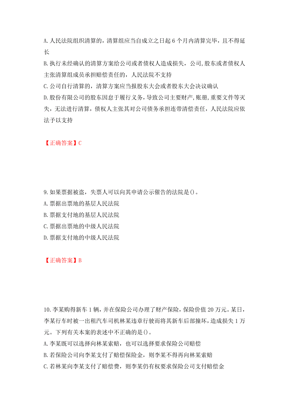 中级会计师《经济法》考试试题（全考点）模拟卷及参考答案[59]_第4页