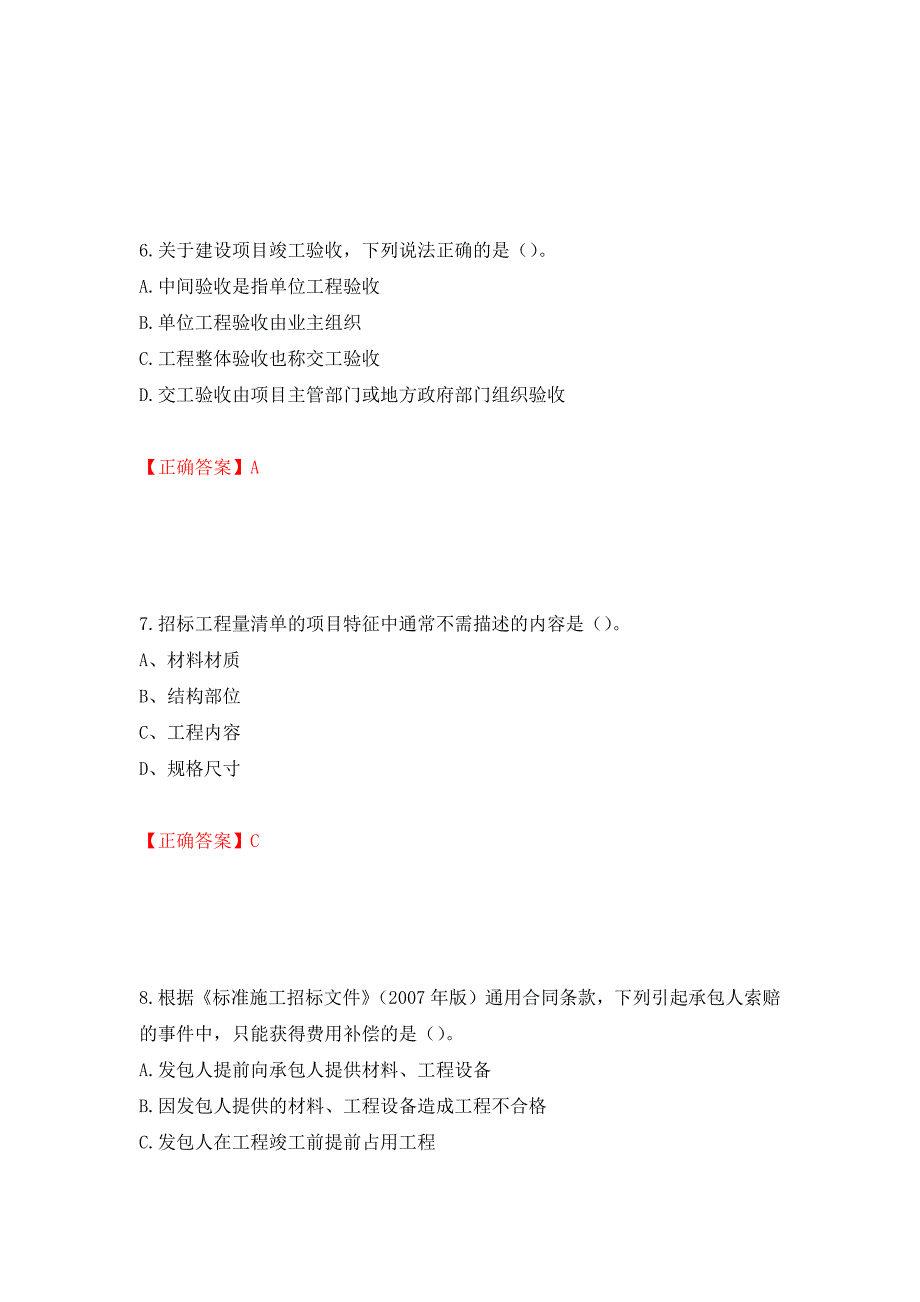 2022造价工程师《工程计价》真题测试强化卷及答案[60]_第3页