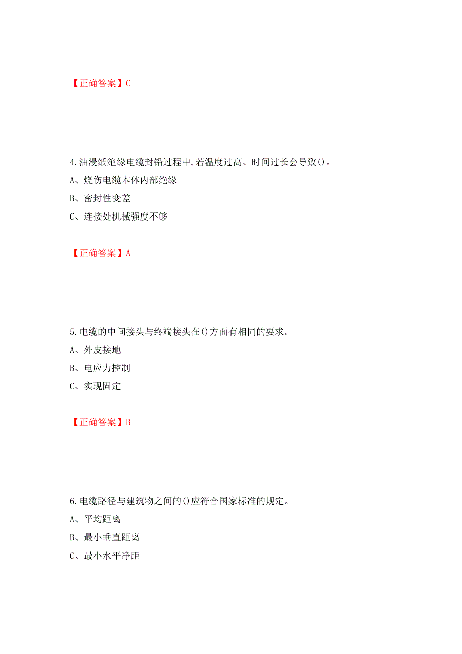 电力电缆作业安全生产考试试题测试强化卷及答案｛82｝_第2页