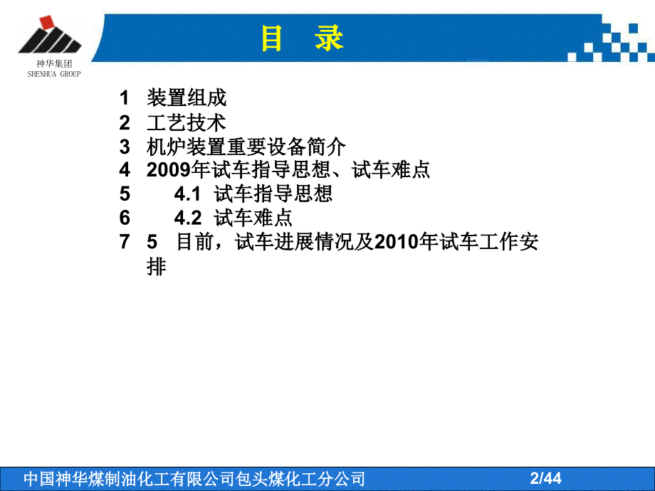 热电中心宣讲课件(机炉)_第2页