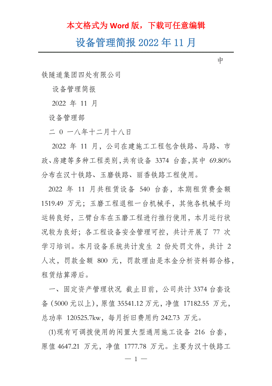 设备管理简报2022年11月_第1页