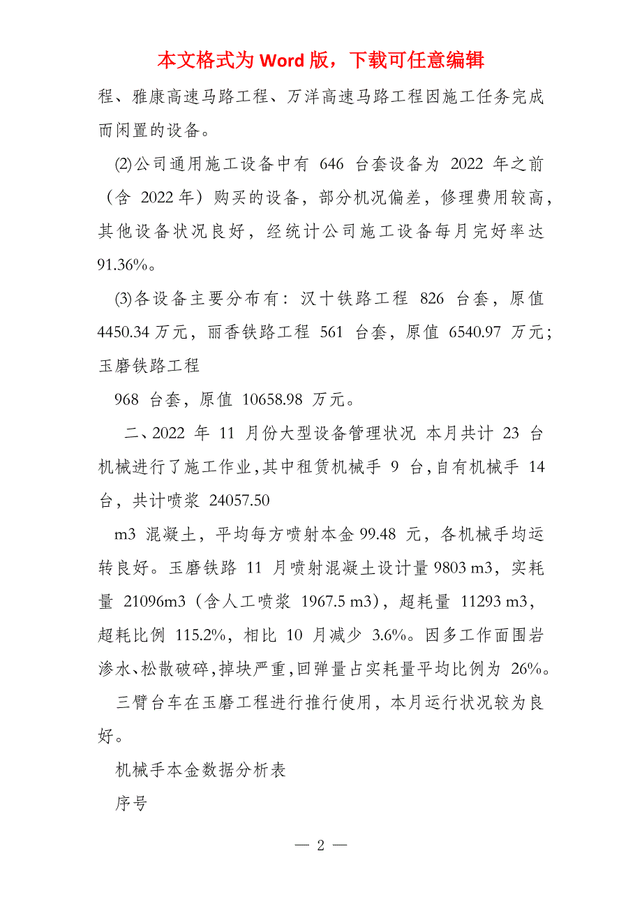 设备管理简报2022年11月_第2页