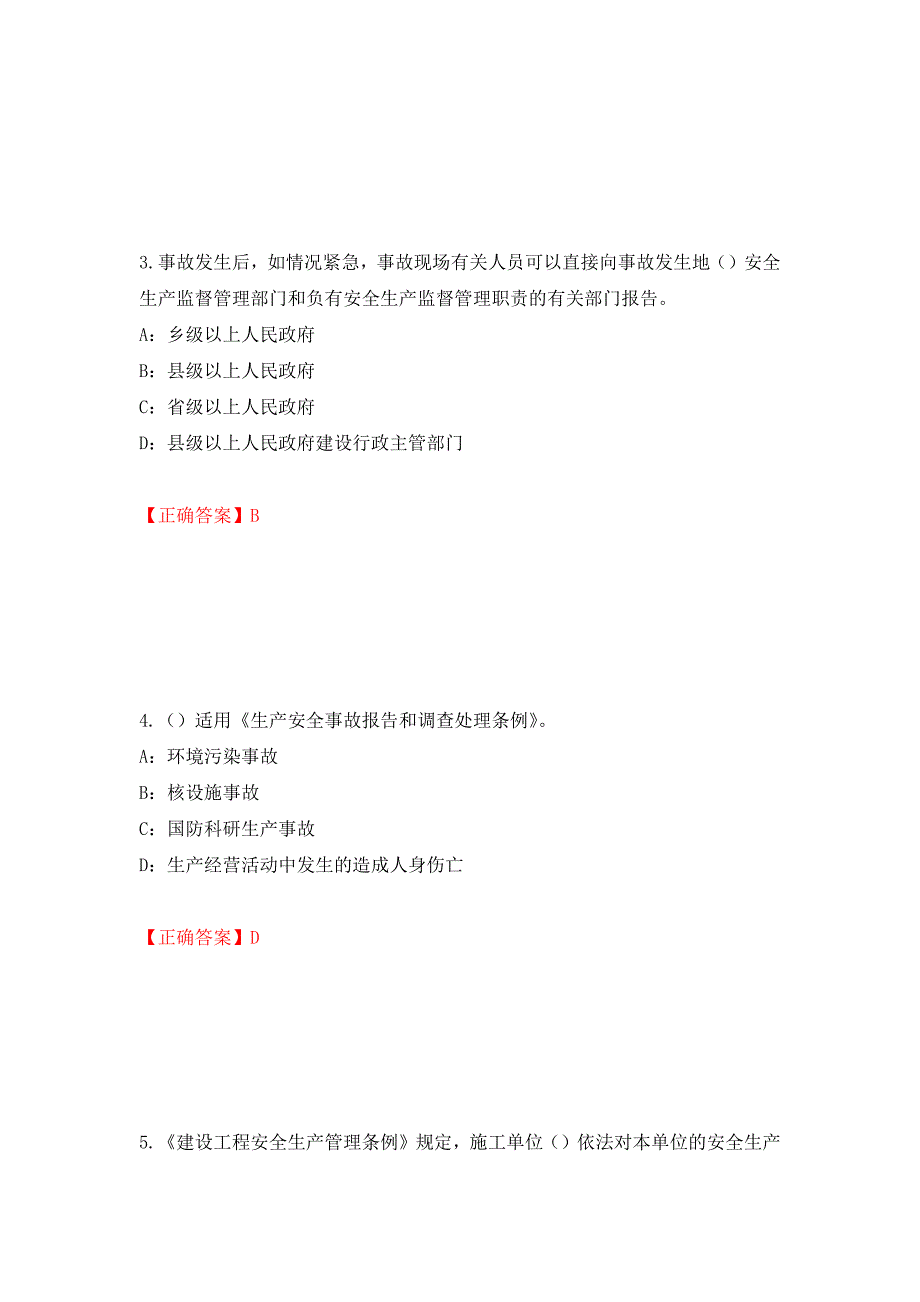 2022年辽宁省安全员C证考试试题（全考点）模拟卷及参考答案（65）_第2页