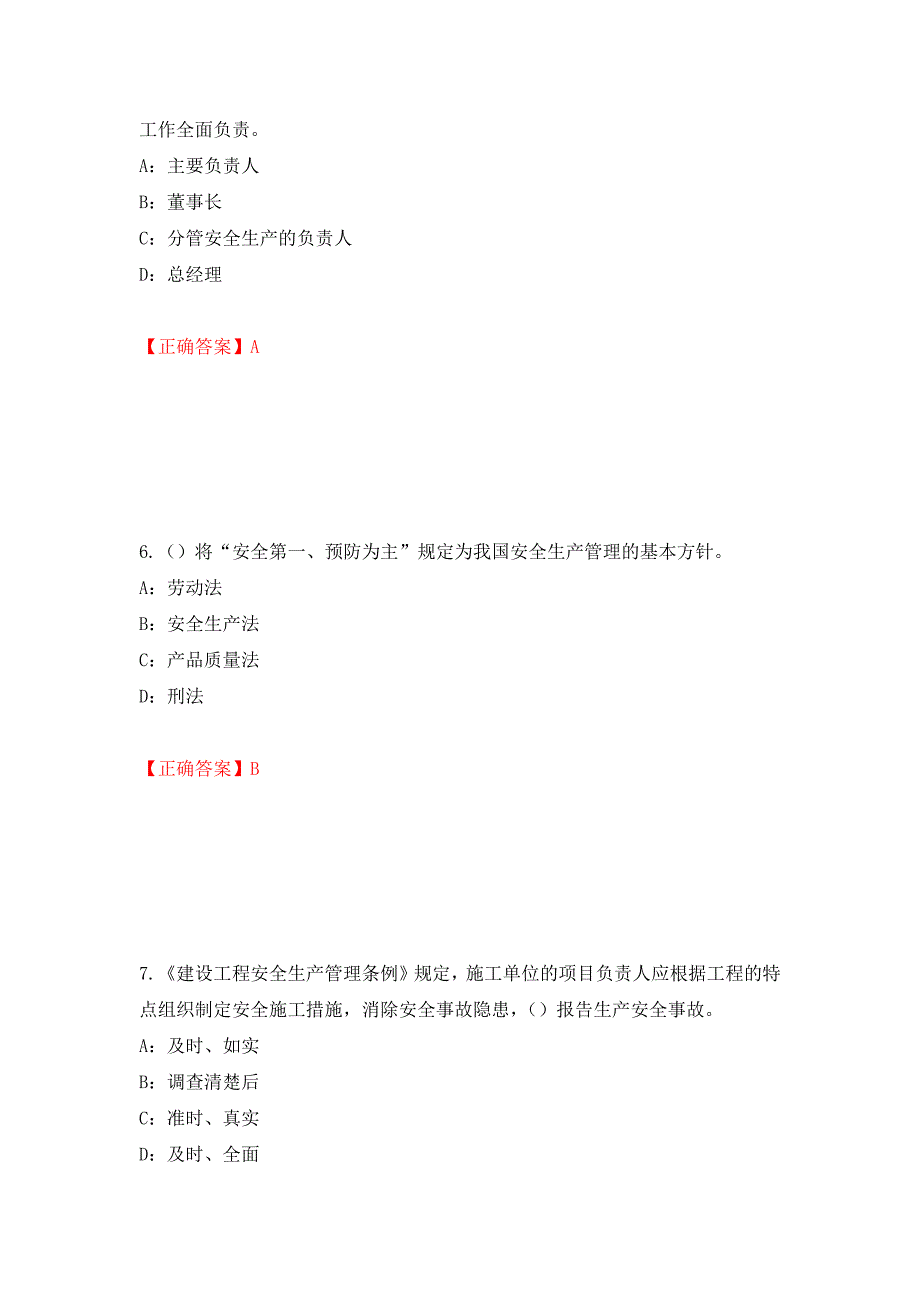 2022年辽宁省安全员C证考试试题（全考点）模拟卷及参考答案（65）_第3页