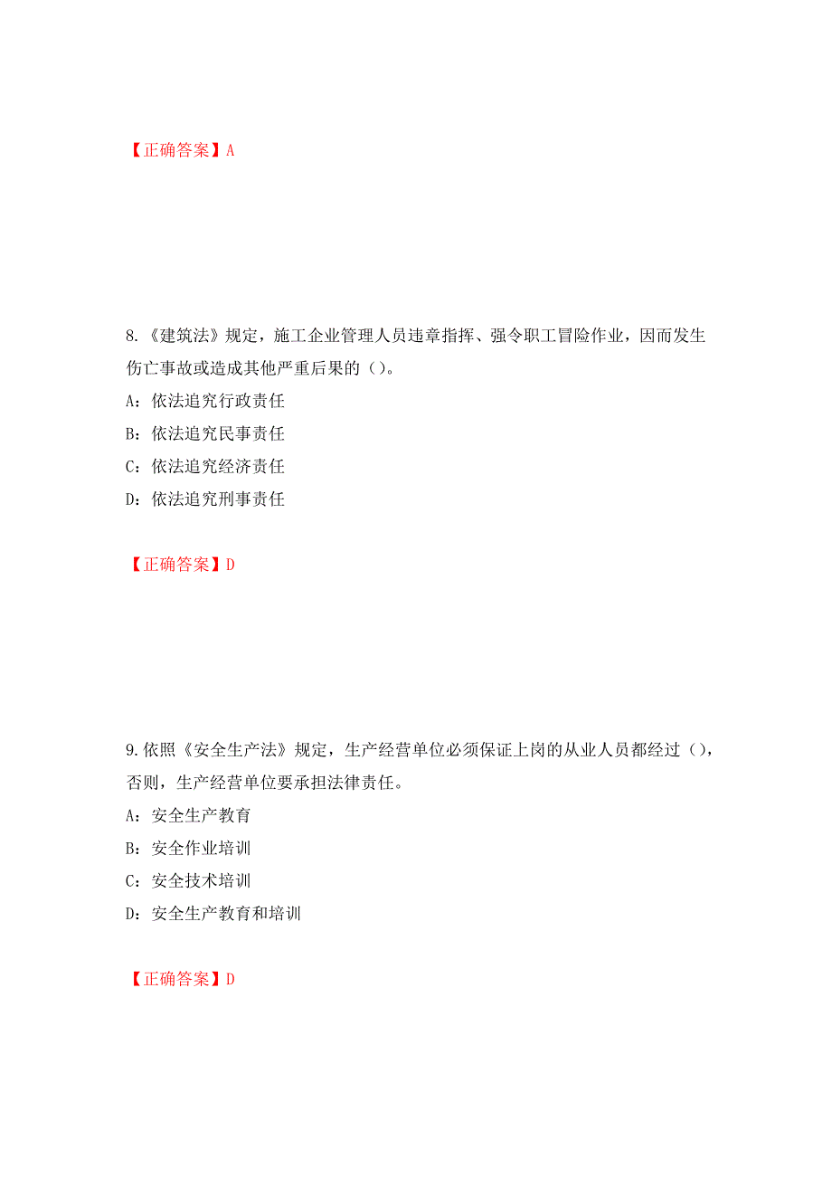 2022年辽宁省安全员C证考试试题（全考点）模拟卷及参考答案（65）_第4页