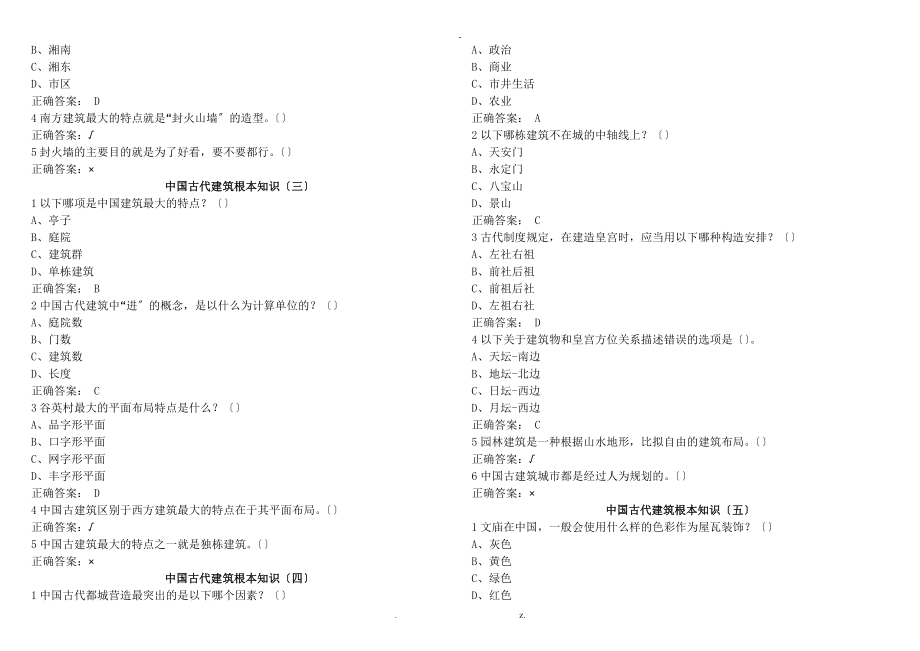 中国古建筑欣赏设计_第3页