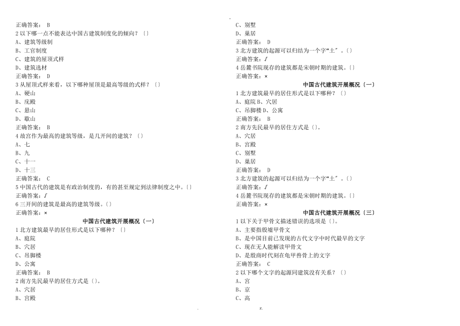 中国古建筑欣赏设计_第4页