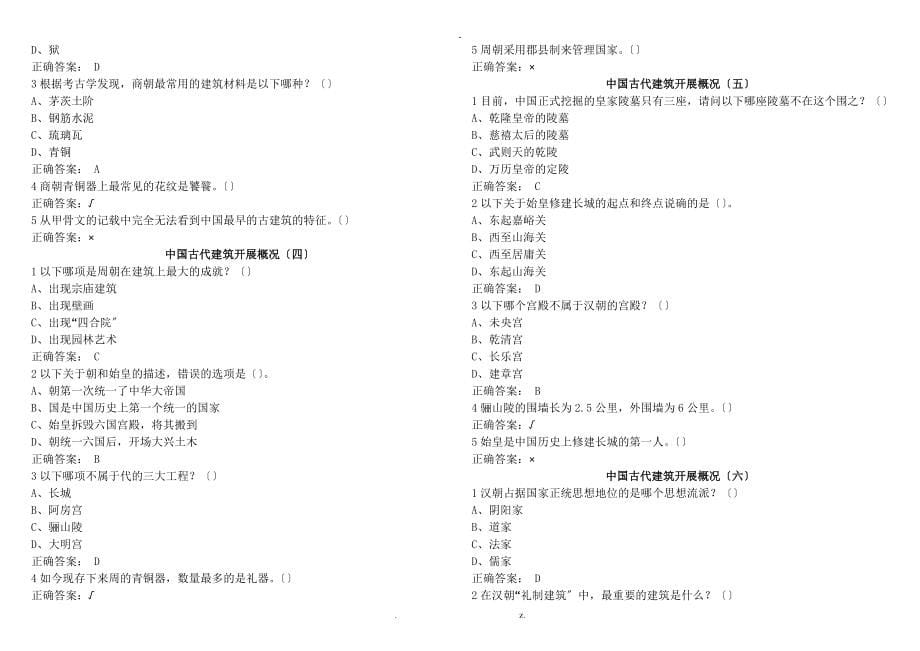 中国古建筑欣赏设计_第5页