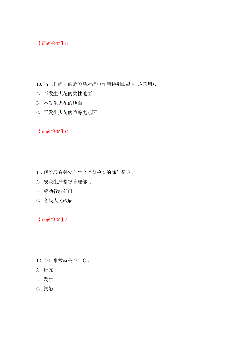 烟花爆竹经营单位-主要负责人安全生产考试试题（全考点）模拟卷及参考答案【31】_第4页