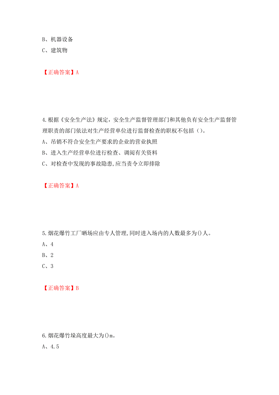 烟花爆竹经营单位-安全管理人员考试试题（全考点）模拟卷及参考答案（48）_第2页