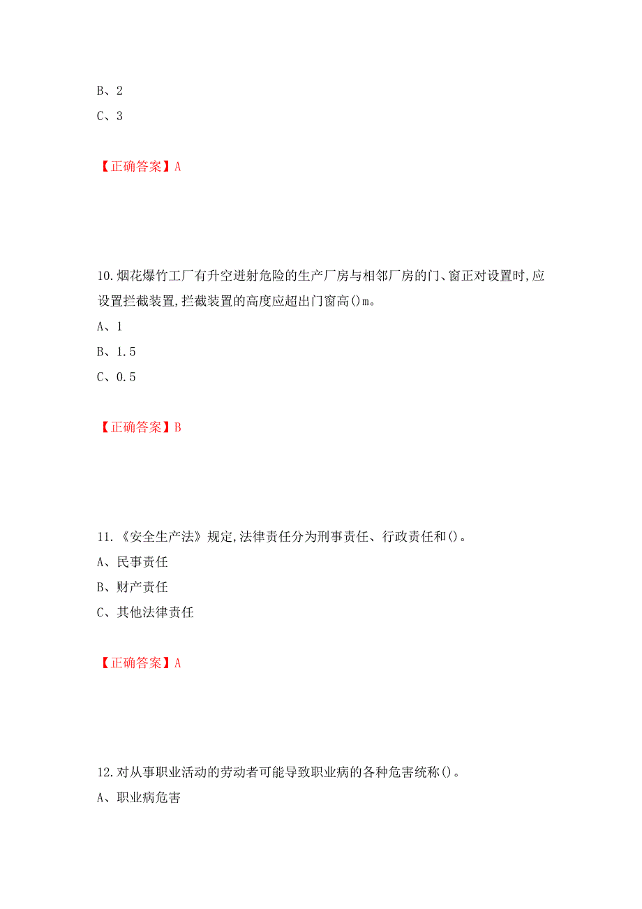 烟花爆竹经营单位-安全管理人员考试试题（全考点）模拟卷及参考答案（48）_第4页