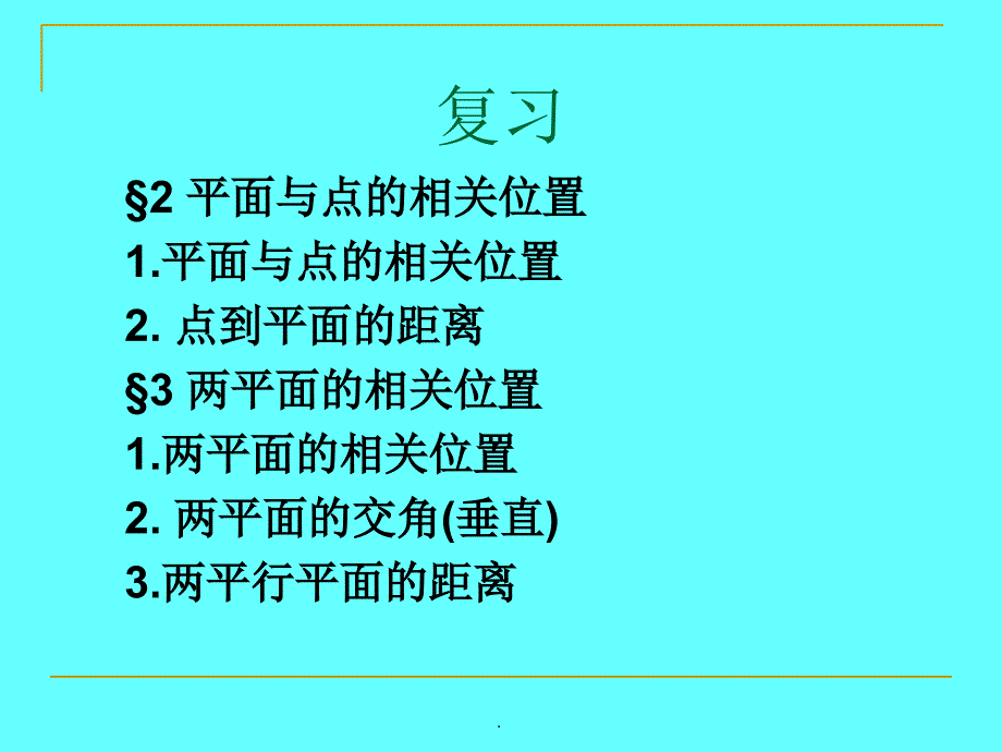 空间直线的方程ppt课件_第1页