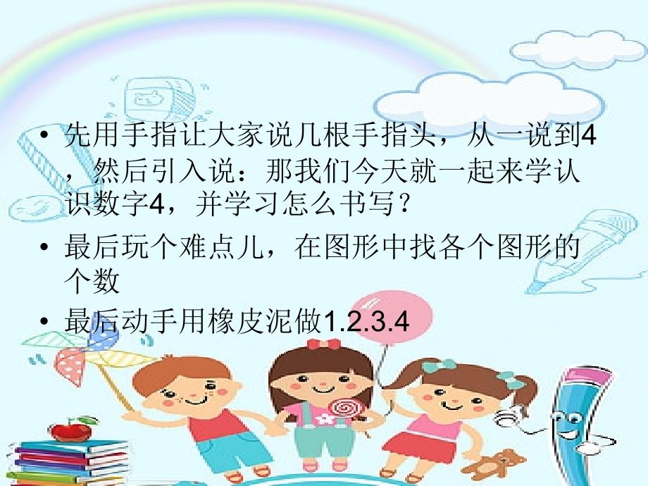 幼儿园小班数学活动：《认识数字4》课件PPT.ppt_第1页