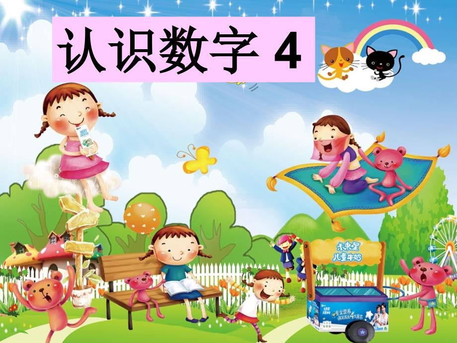 幼儿园小班数学活动：《认识数字4》课件PPT.ppt_第2页