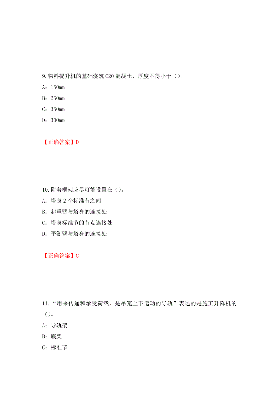 2022年河南省安全员C证考试试题（全考点）模拟卷及参考答案（第3期）_第4页