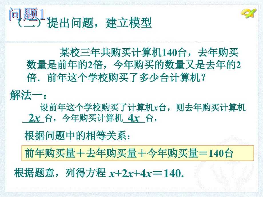 321解一元一次方程(合并1)_第4页