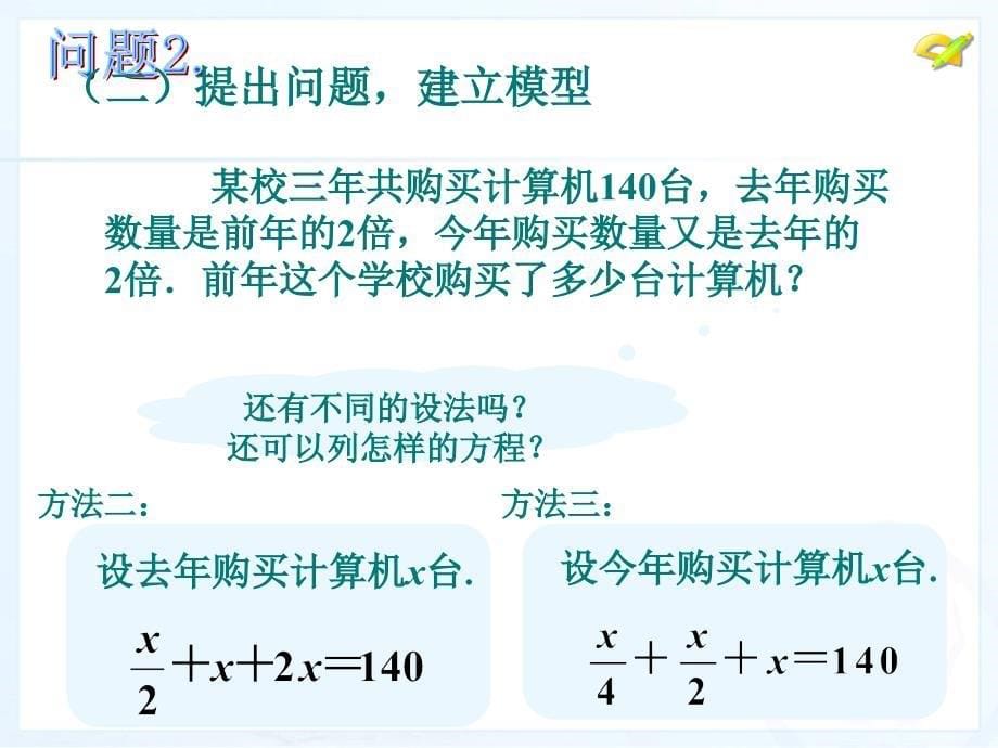 321解一元一次方程(合并1)_第5页