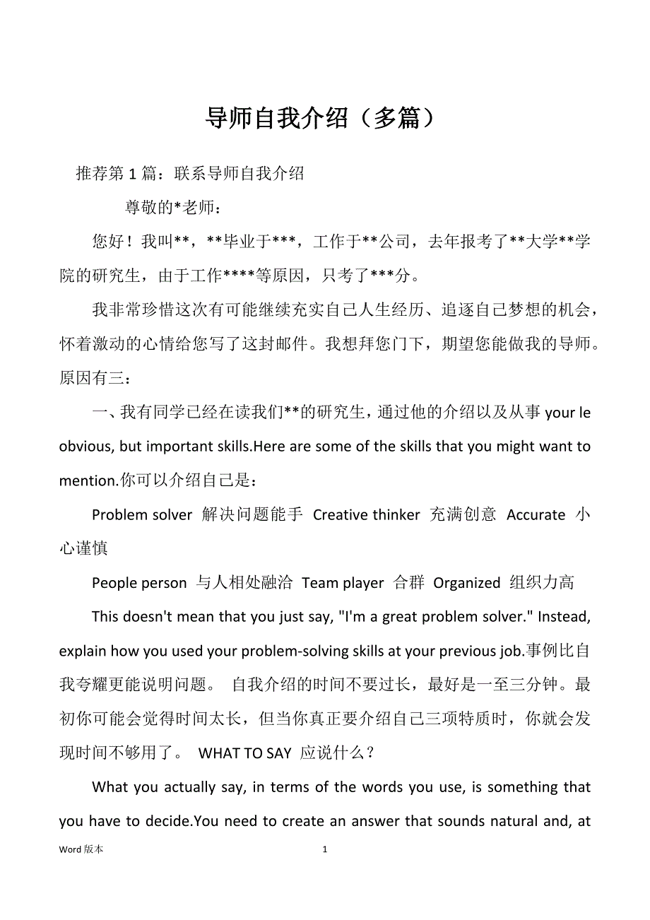 导师自我介绍（多篇）_第1页