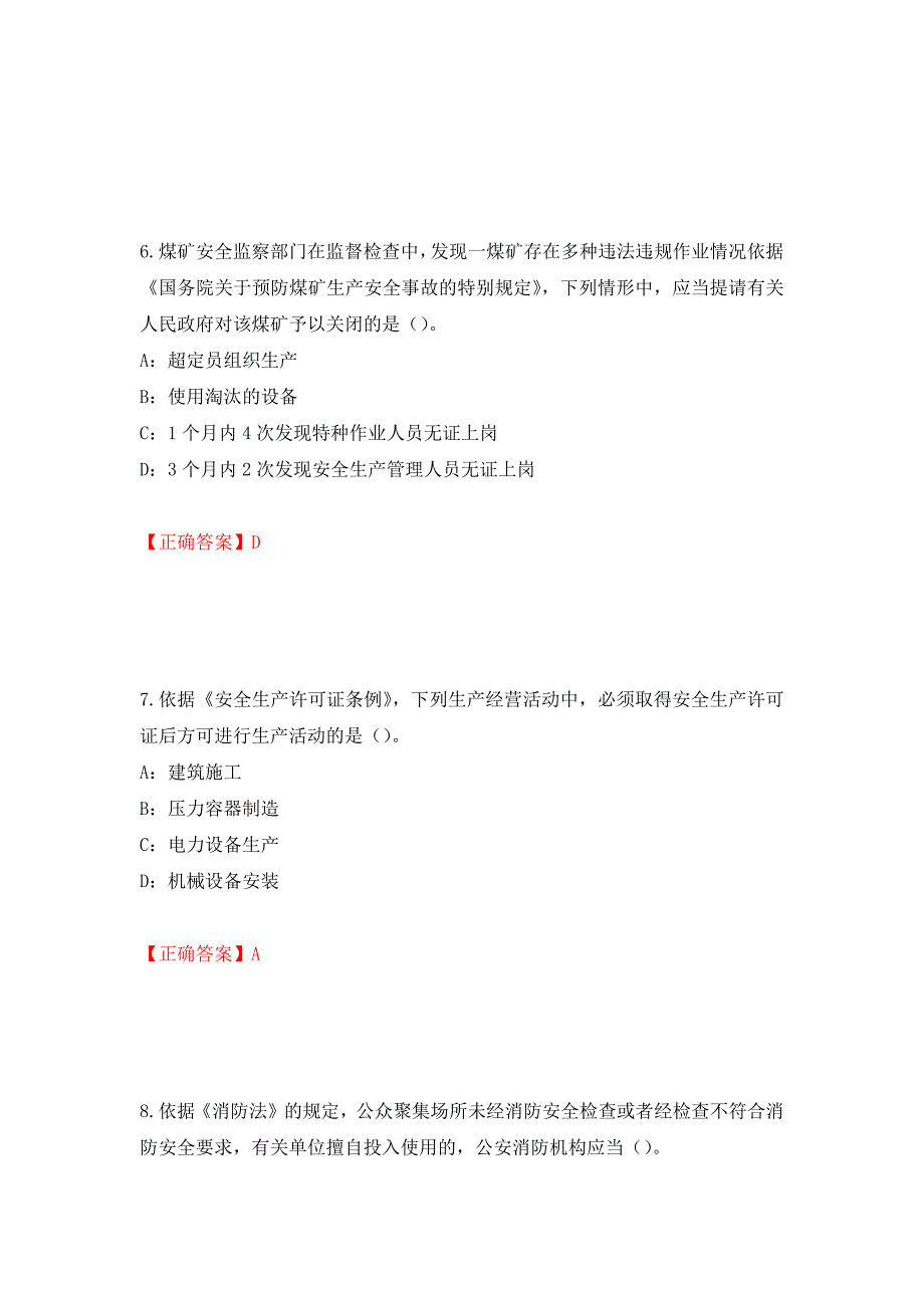 2022年黑龙江省安全员C证考试试题测试强化卷及答案92_第3页