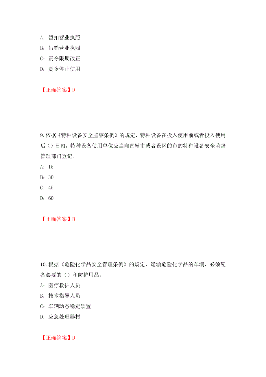 2022年黑龙江省安全员C证考试试题测试强化卷及答案92_第4页