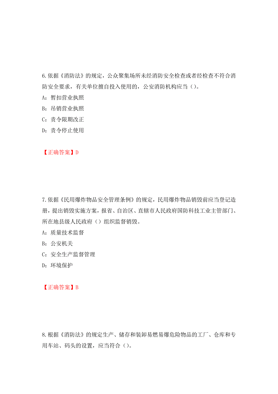 2022年黑龙江省安全员C证考试试题测试强化卷及答案｛44｝_第3页