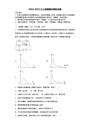 河南省郑州市名校联考2022-2023学年九年级物理第一学期期中质量跟踪监视试题含解析