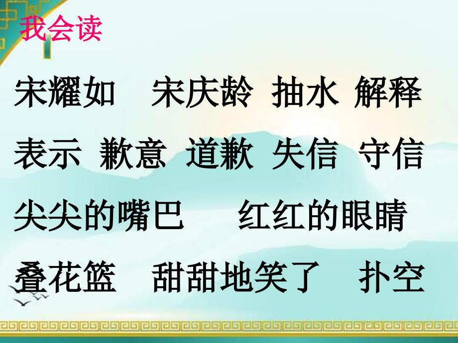 三年级上册语文课件8 我不能失信｜人教新课标 (共27张PPT)_第3页