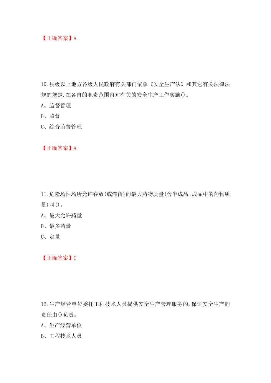 烟花爆竹储存作业安全生产考试试题（全考点）模拟卷及参考答案（第50次）_第4页