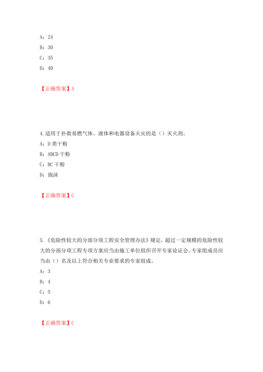 2022年江西省安全员C证考试试题（全考点）模拟卷及参考答案（第82期）_第2页