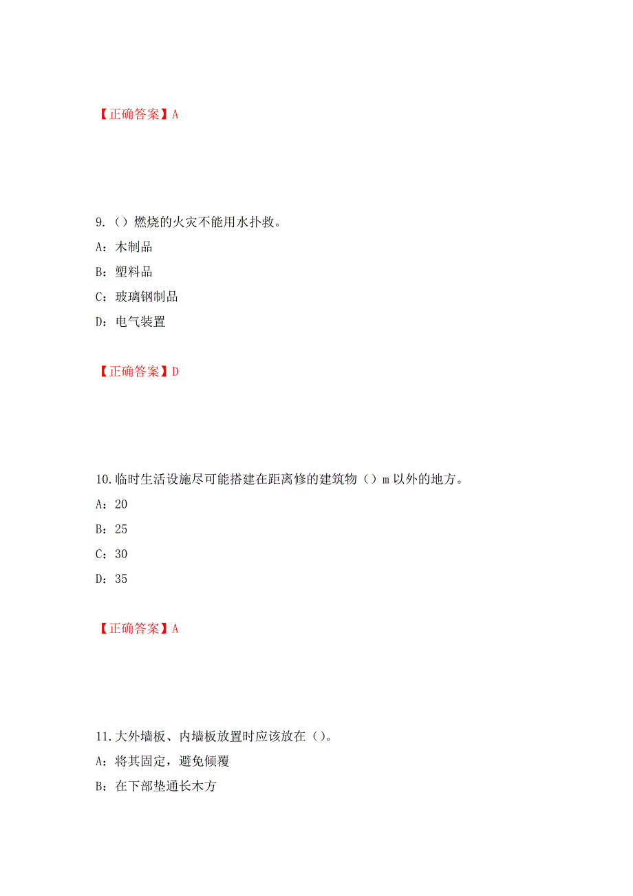 2022年江西省安全员C证考试试题（全考点）模拟卷及参考答案（第82期）_第4页