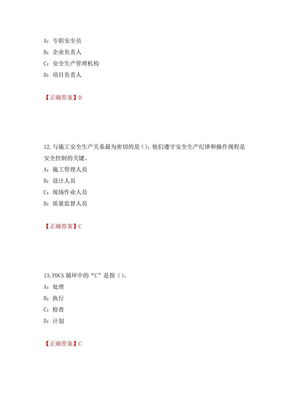 2022年湖南省安全员C证考试试题测试强化卷及答案（第27套）_第5页