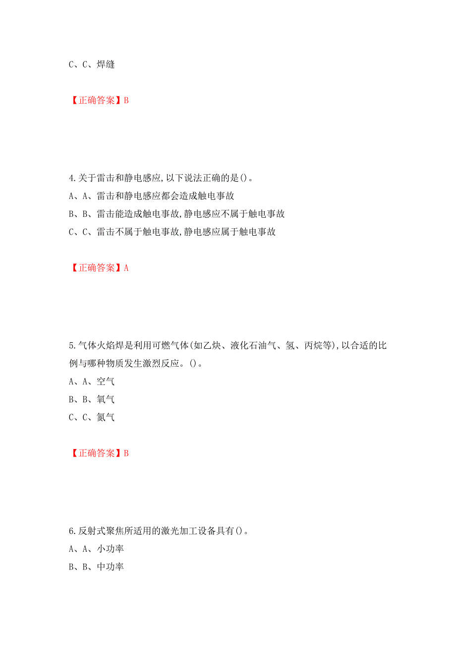 熔化焊接与热切割作业安全生产考试试题测试强化卷及答案（第41次）_第2页