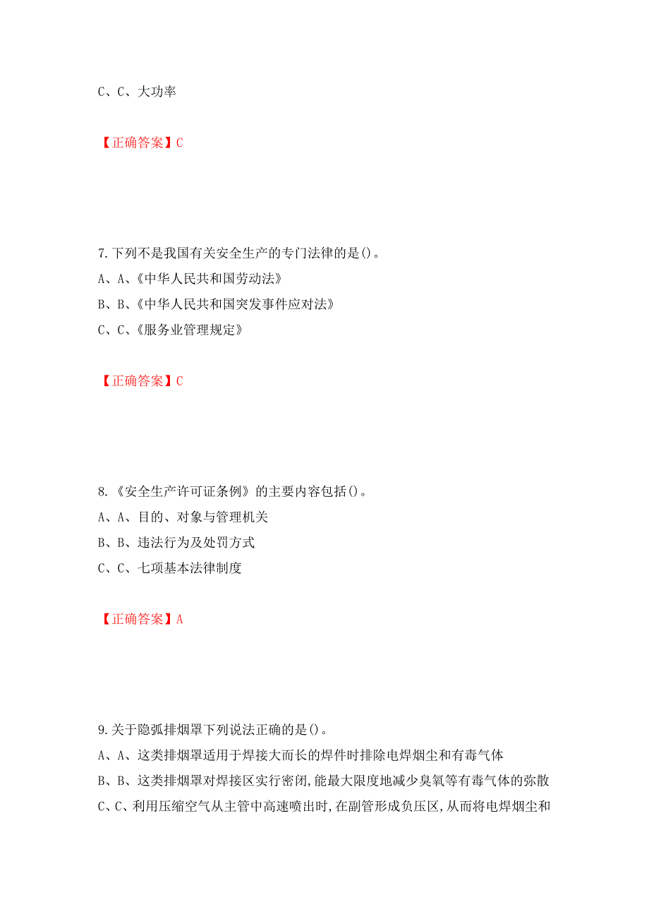 熔化焊接与热切割作业安全生产考试试题测试强化卷及答案（第41次）_第3页