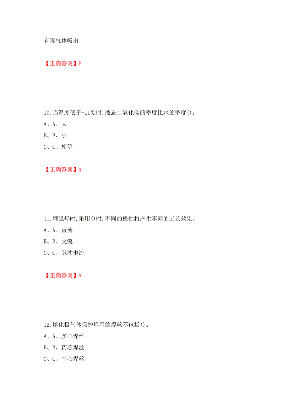 熔化焊接与热切割作业安全生产考试试题测试强化卷及答案（第41次）_第4页