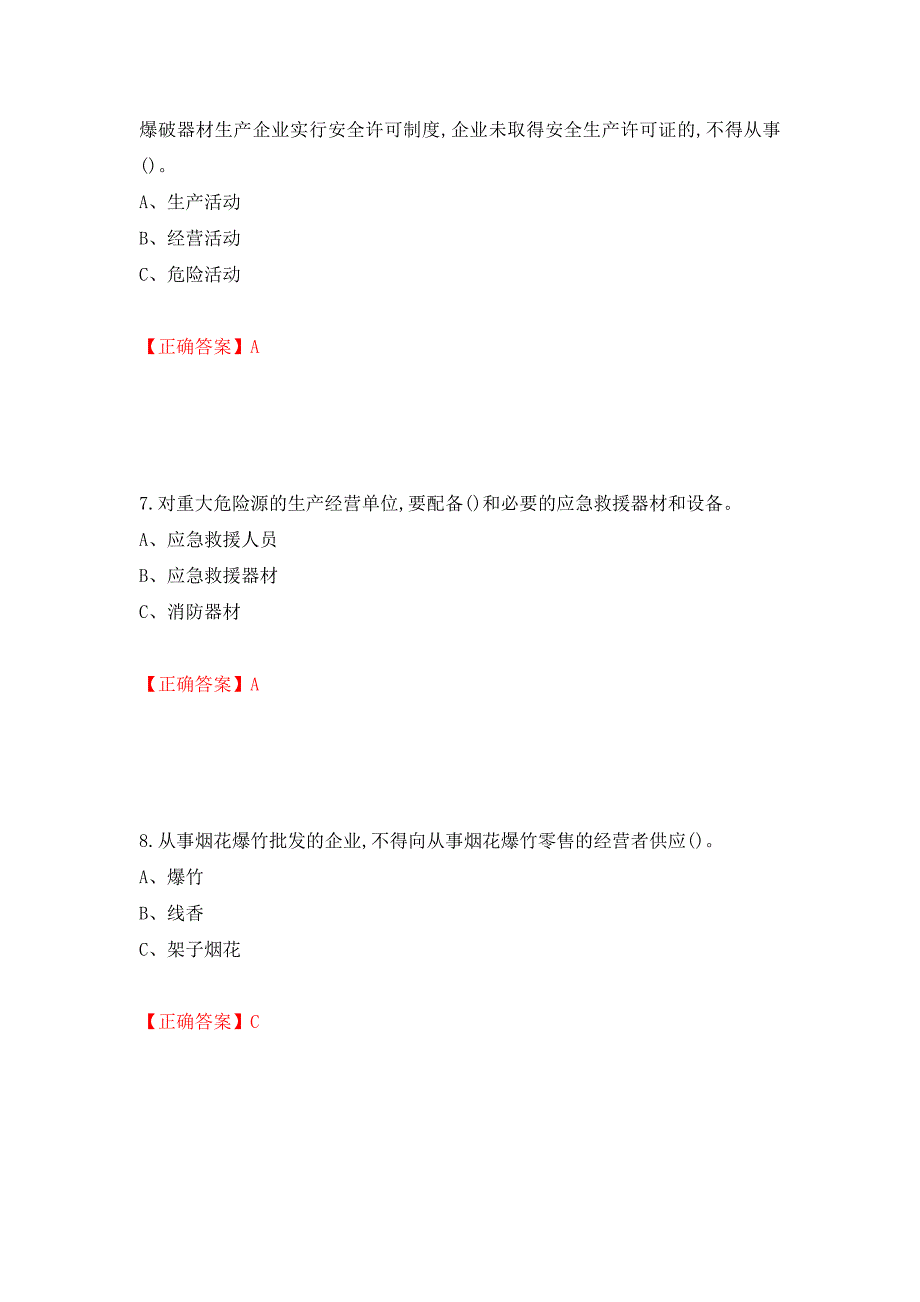 烟花爆竹经营单位-主要负责人安全生产考试试题（全考点）模拟卷及参考答案【74】_第3页