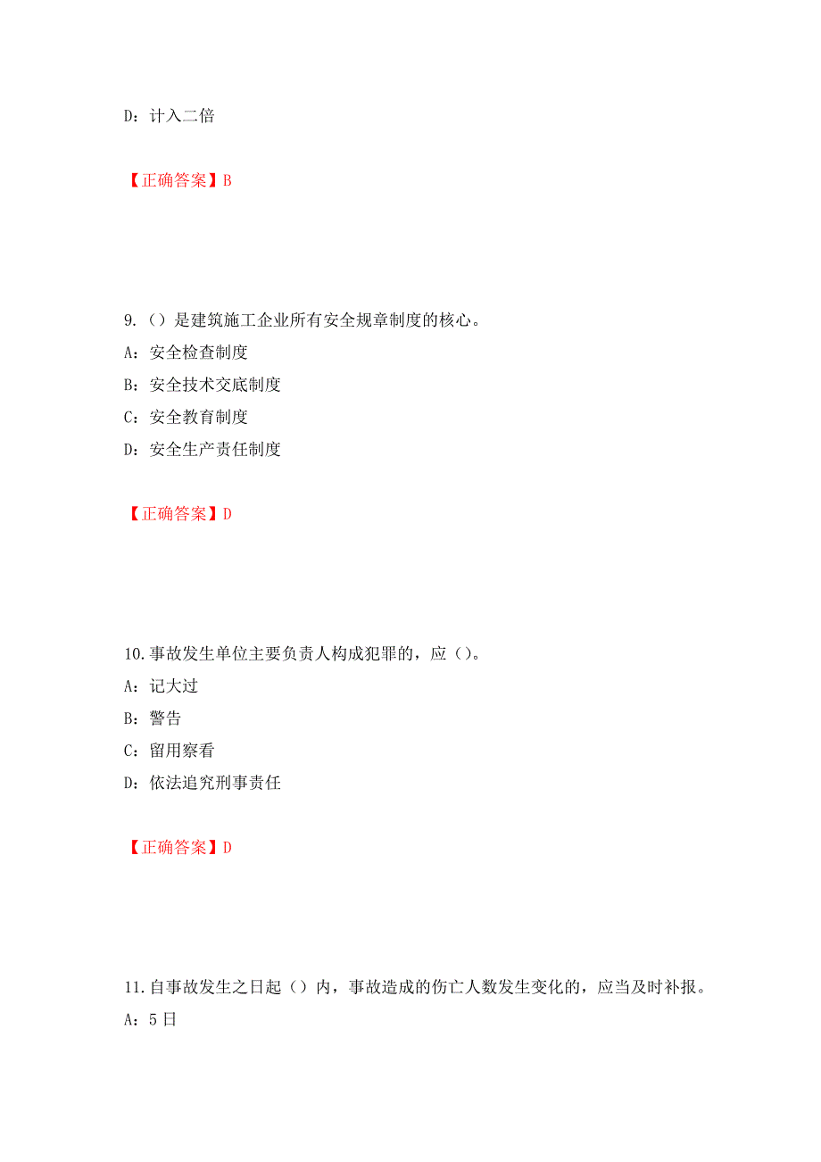 2022年辽宁省安全员C证考试试题（全考点）模拟卷及参考答案（第67卷）_第4页