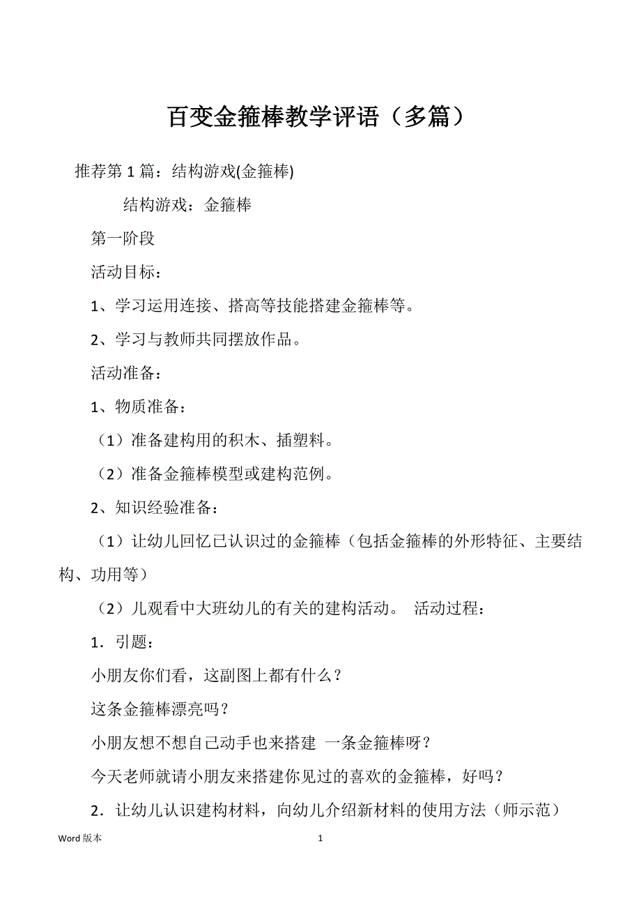 百变金箍棒教学评语（多篇）_第1页