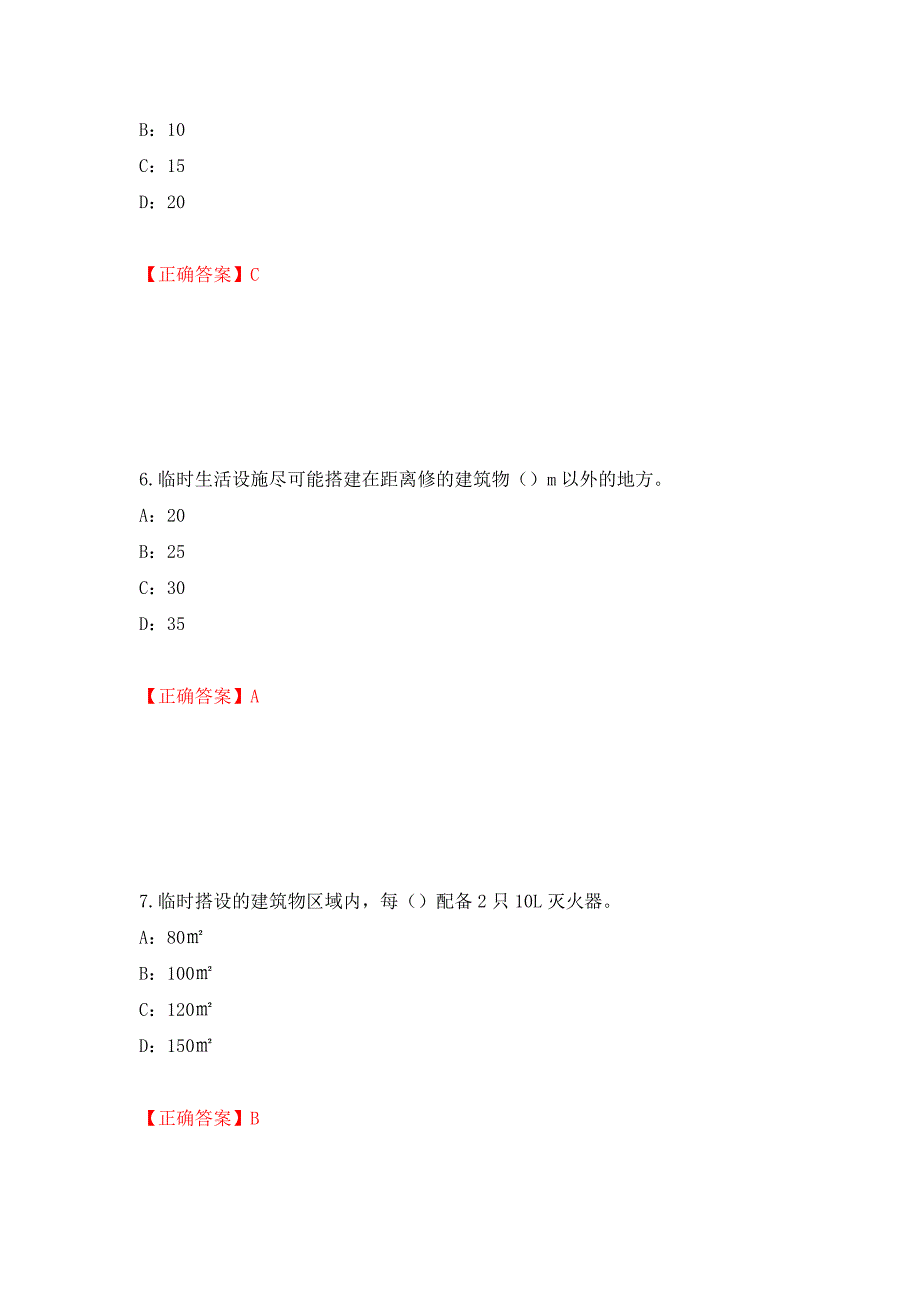 2022年江西省安全员C证考试试题（全考点）模拟卷及参考答案（第42版）_第3页