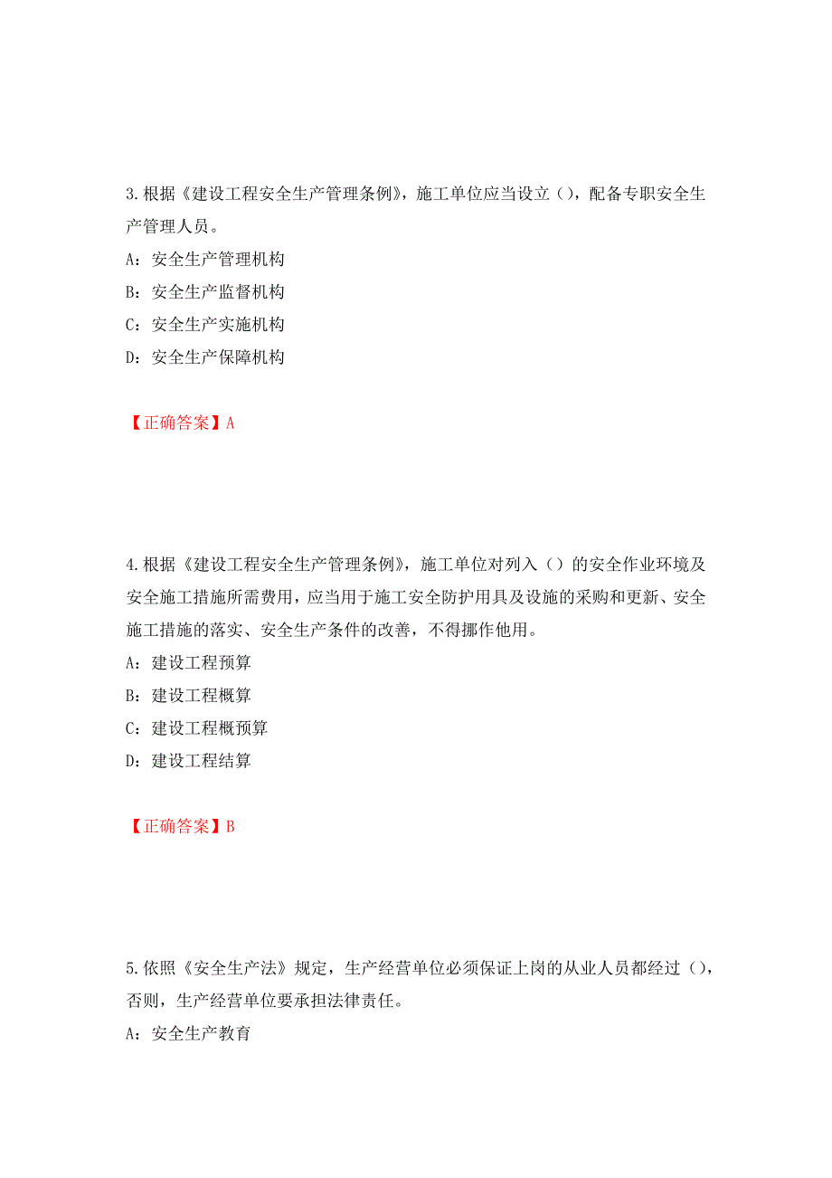 2022年陕西省安全员B证考试题库试题（全考点）模拟卷及参考答案[87]_第2页