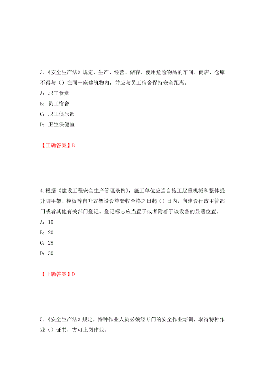 2022年陕西省安全员B证考试题库试题（全考点）模拟卷及参考答案（第5版）_第2页