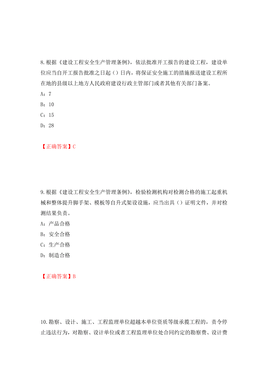 2022年陕西省安全员B证考试题库试题（全考点）模拟卷及参考答案（第5版）_第4页