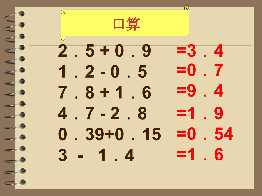 人教四级数学第六单元_第2页